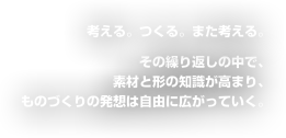 しっかりと計画されたインテリアの中で、人はその空間の主人公になることができる。さあ、知識と感性を磨こう。