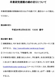 卒業論文 卒業研究梗概の原稿締め切りについて | 建築・環境デザイン学科