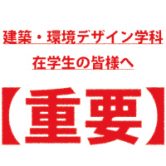 【重要】ポータルによる新年度ガイダンス資料配布についての画像