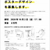 2020年度　卒業研究展ポスターデザインを募集中！！の画像