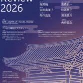 Design Review 2026 において菖蒲田有希さん（吉原研究室）が全国60選に入選しました。の画像