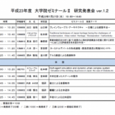 ゼミナール２開催のお知らせの画像