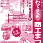 第7回なわてふれあい商工まつりに出展しますの画像