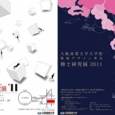 卒業研究展　修士研究展のお知らせの画像