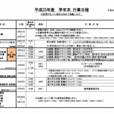 平成23年度　学年末行事予定の画像