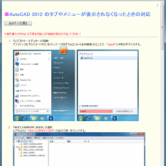 AutoCAD 2012 不具合時の対応方法の画像
