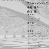 大阪産業大学　特別招聘記念講演会　　アルゴリズミック建築の画像
