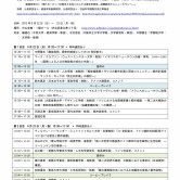 日仏歴史学会シンポジウム　「20世紀の都市と住宅 ヨーロッパと日本－歴史的アプローチと未来への展望－」の画像