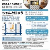 大阪の住まい活性化第２回シンポジウムの画像