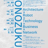 大阪産業大学×コロンビア大学 -International Forum 2015 MONOZUKURI-の画像