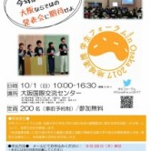 地元のＥもん・Ａとこづくりプロジェクトが、「地域連携　学生フォーラム in 大阪 2017」で発表しますの画像