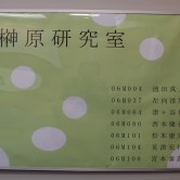 2009年度卒業研究展の画像