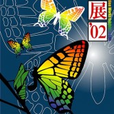 2002年度卒業研究展の画像