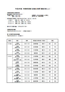 スケジュール