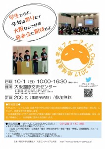 170913ver. gakuseiFRM_flyer and schedule_ページ_1