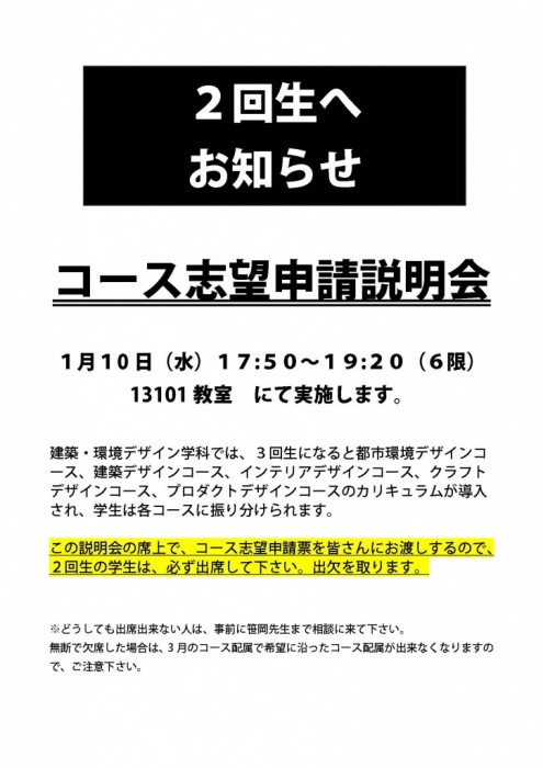 2017　２回生コース分け説明会ver2