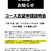 平成29年度　新３年次コース志望申請説明会の画像