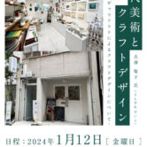 特別講演会：吉澤 敬子氏　現代美術とクラフトデザインの画像