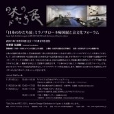 「日本のかたち展」ミラノサローネ帰国展と京文化フォーラムの画像
