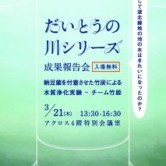 成果報告会開催のお知らせの画像