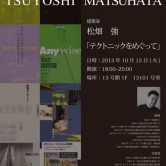大阪産業大学-若手建築家・理論家シリーズ-第一弾の画像