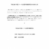 2回生平成26年度コース志望申請説明会のお知らせの画像