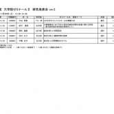 平成25年度大学院ゼミナールⅡ研究発表会プログラムの画像