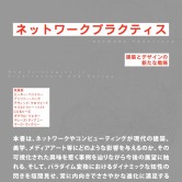 書籍「ネットワーク・プラクティス -建築とデザインの新たな戦略-」の出版のお知らせの画像