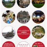 人間環境学　特別講義　2014の画像