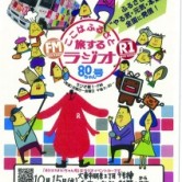 ＮＨＫラジオ第１/ＦＭ　「ここはふるさと 旅するラジオ」で、「チーム竹姫」の活動が取り上げられます。の画像