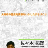 都市環境デザインコース特別講義の画像