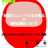 都市環境デザインコース特別講義の画像