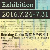 都市アーキビスト会議2016の画像